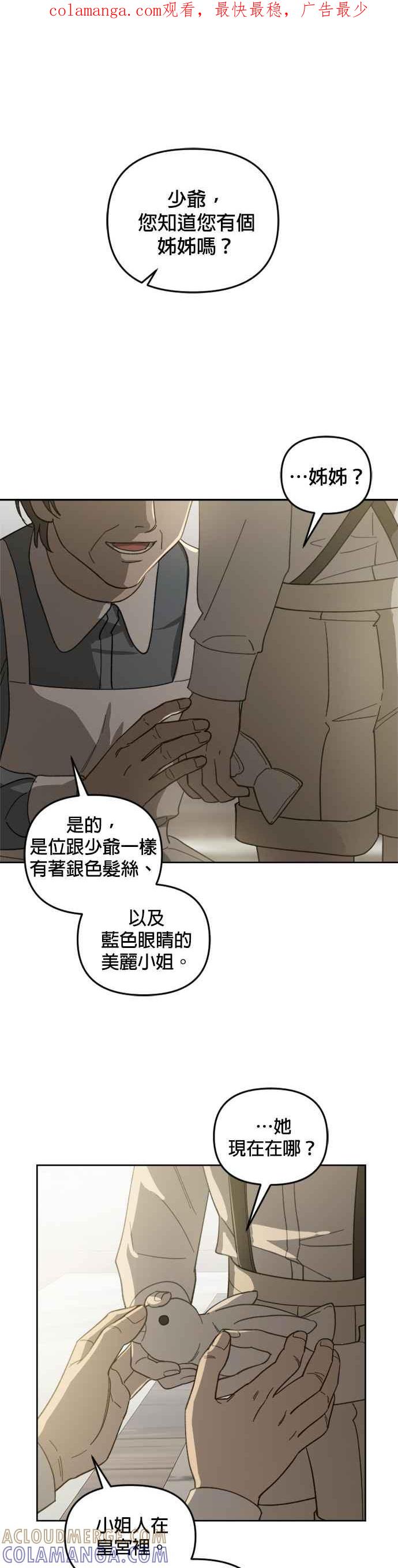 《皇帝倒转时光的理由》第51话 第1页