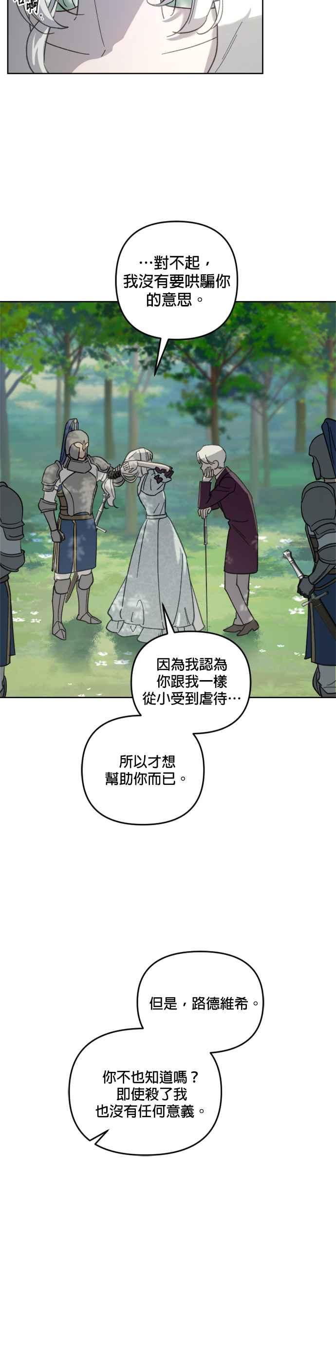 《皇帝倒转时光的理由》第51话 第22页