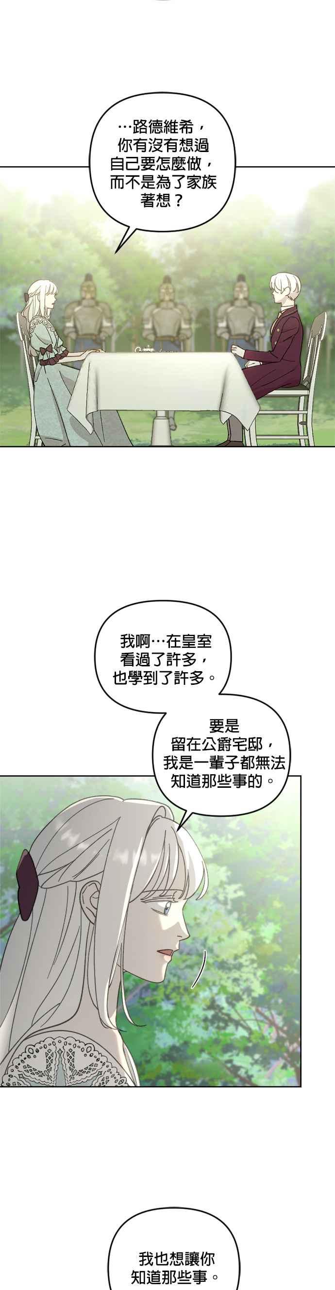 《皇帝倒转时光的理由》第51话 第8页