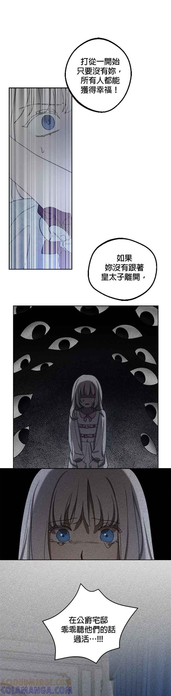 《皇帝倒转时光的理由》第51话 第25页
