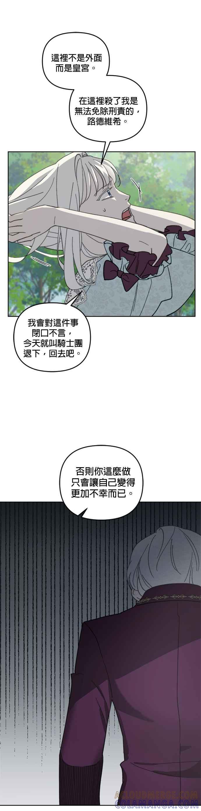 《皇帝倒转时光的理由》第51话 第23页