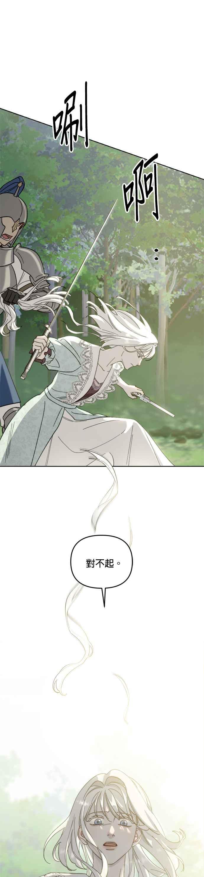 《皇帝倒转时光的理由》第51话 第36页