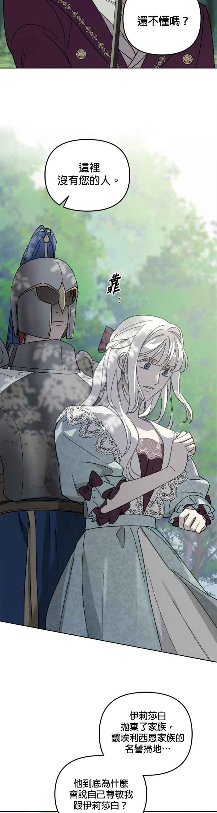 《皇帝倒转时光的理由》第51话 第16页