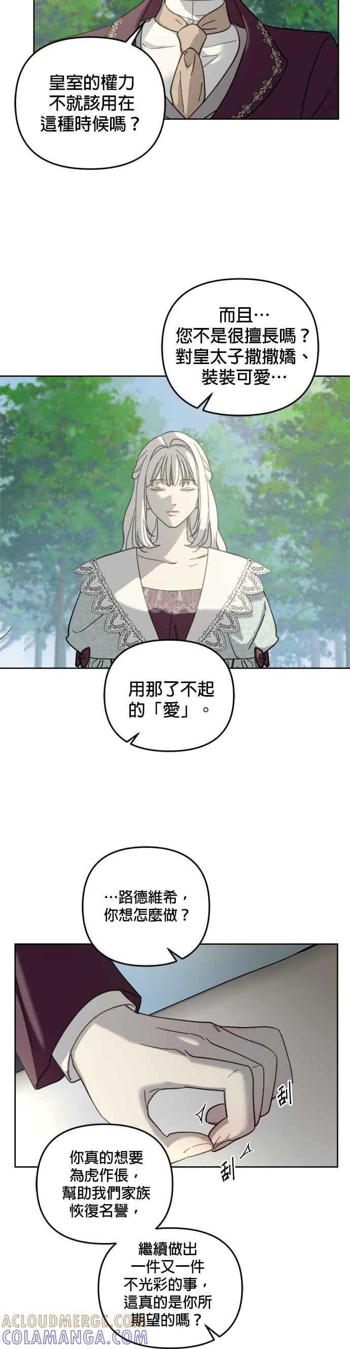 《皇帝倒转时光的理由》第51话 第7页