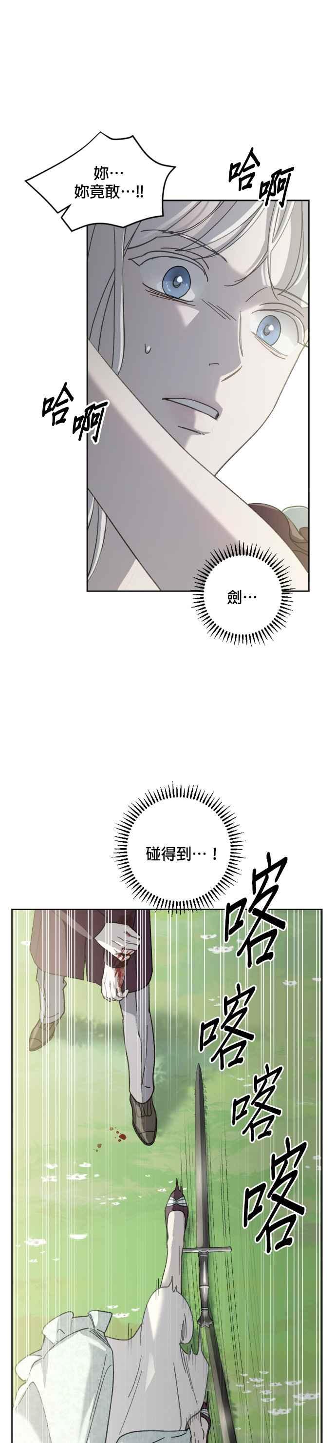 《皇帝倒转时光的理由》第51话 第34页