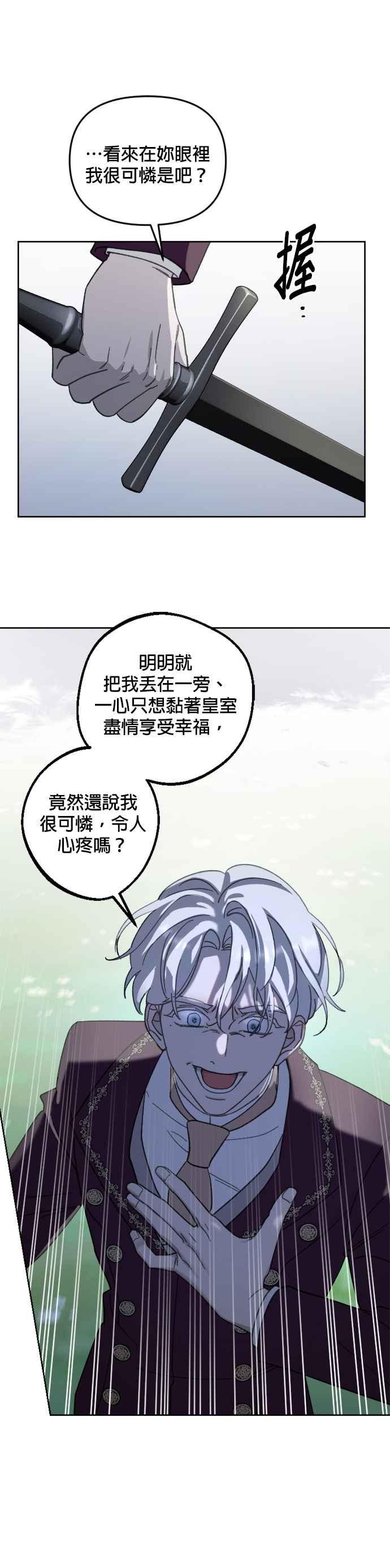 《皇帝倒转时光的理由》第51话 第24页