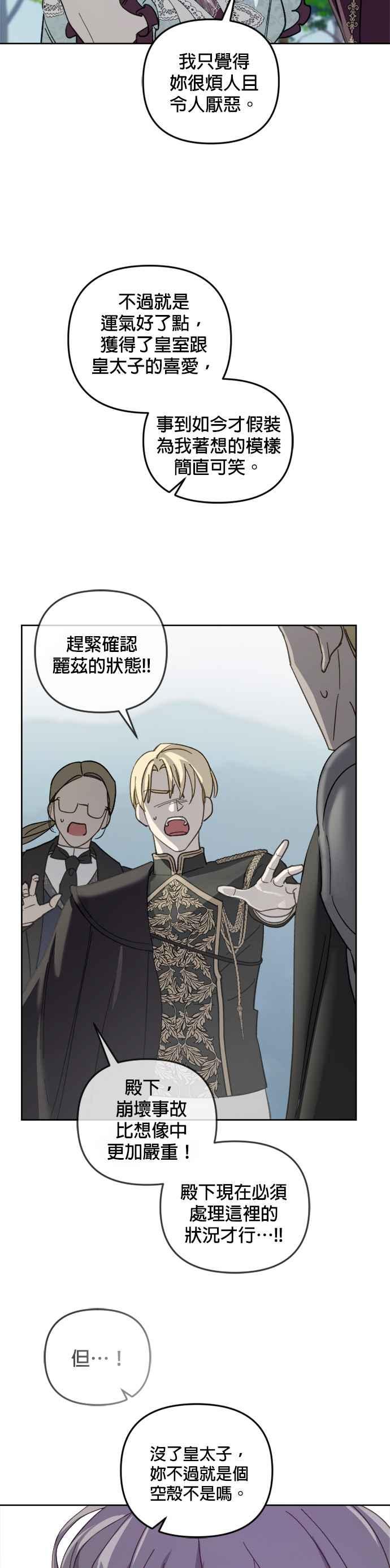 《皇帝倒转时光的理由》第51话 第20页
