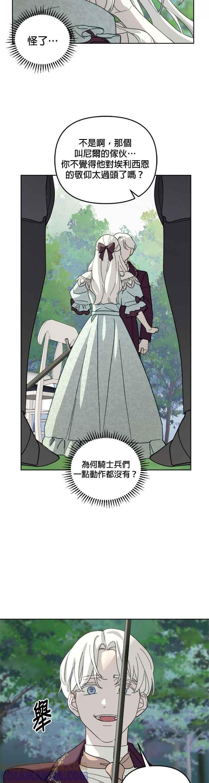 《皇帝倒转时光的理由》第51话 第15页
