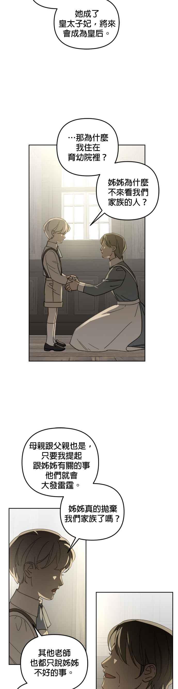 《皇帝倒转时光的理由》第51话 第2页