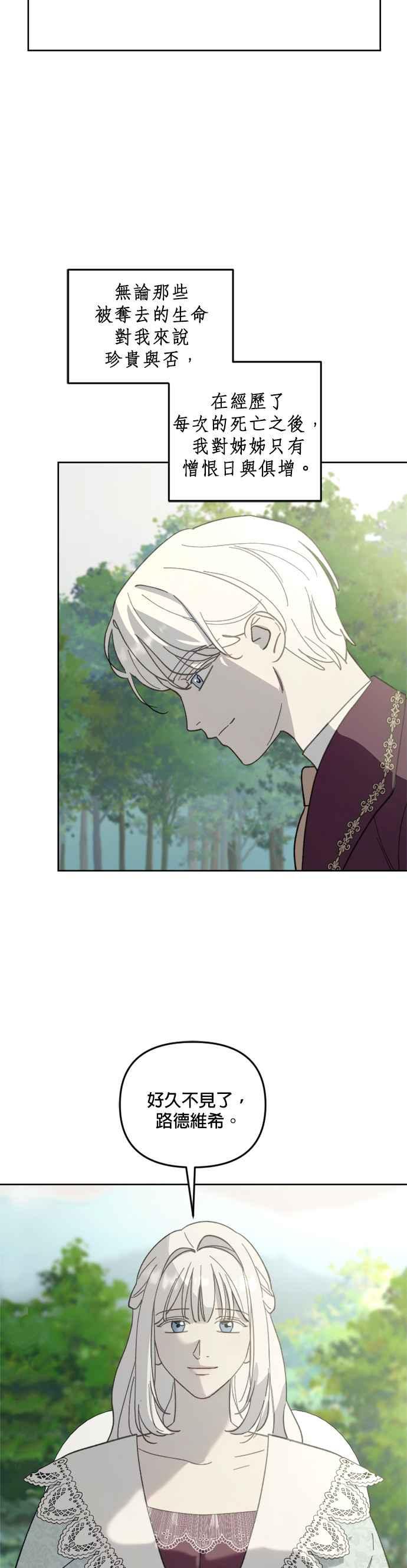 《皇帝倒转时光的理由》第51话 第4页