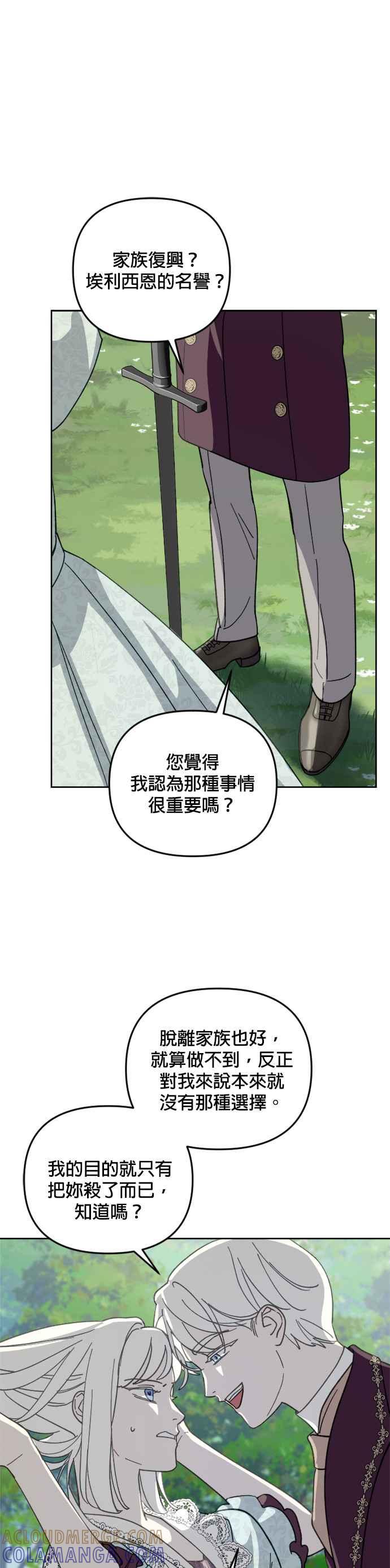 《皇帝倒转时光的理由》第51话 第19页