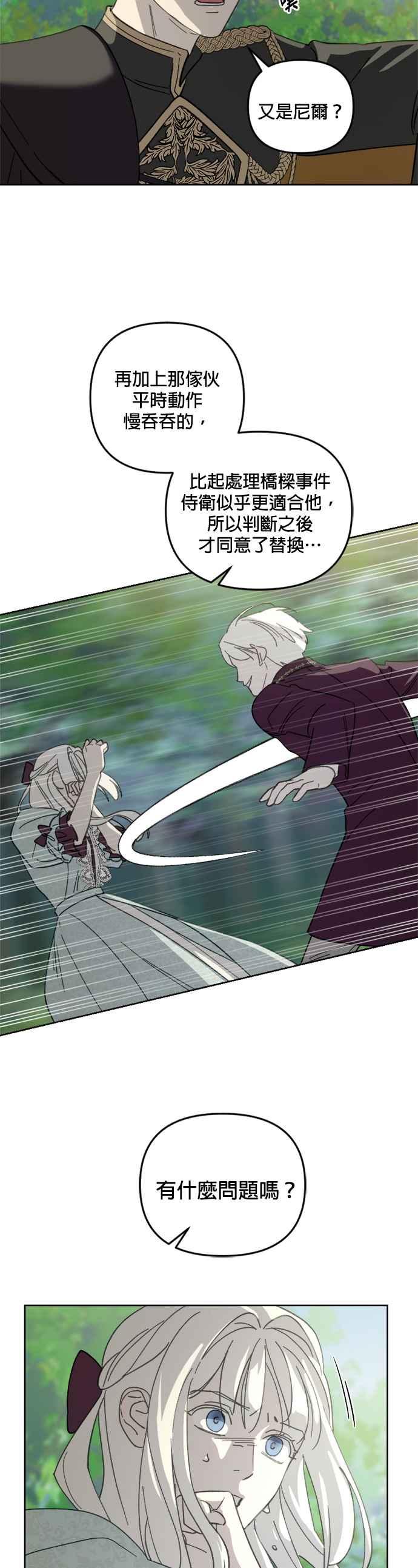 《皇帝倒转时光的理由》第51话 第14页