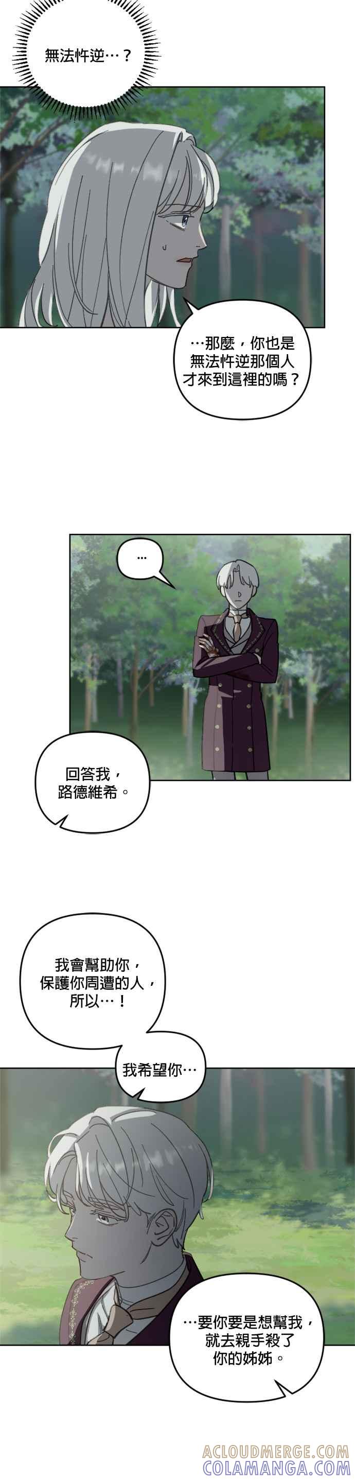 《皇帝倒转时光的理由》第52话 第17页