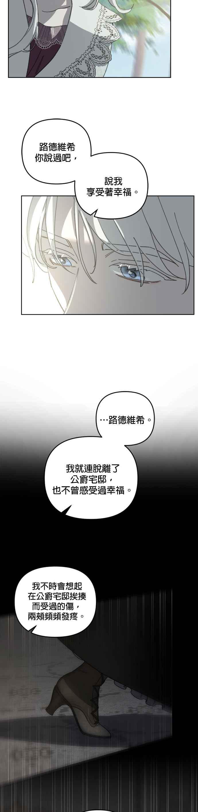 《皇帝倒转时光的理由》第52话 第26页