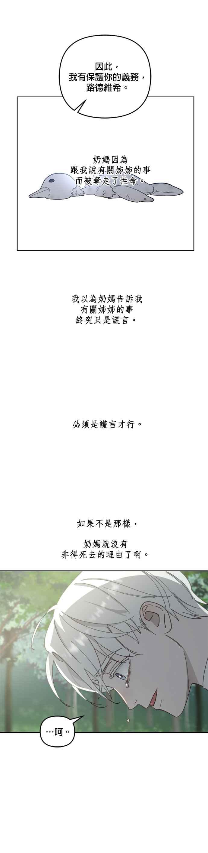《皇帝倒转时光的理由》第52话 第32页