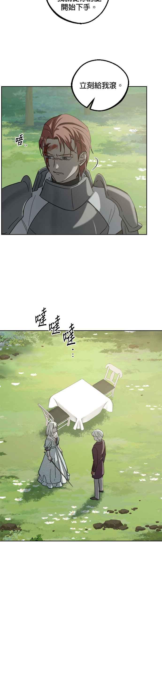 《皇帝倒转时光的理由》第52话 第14页
