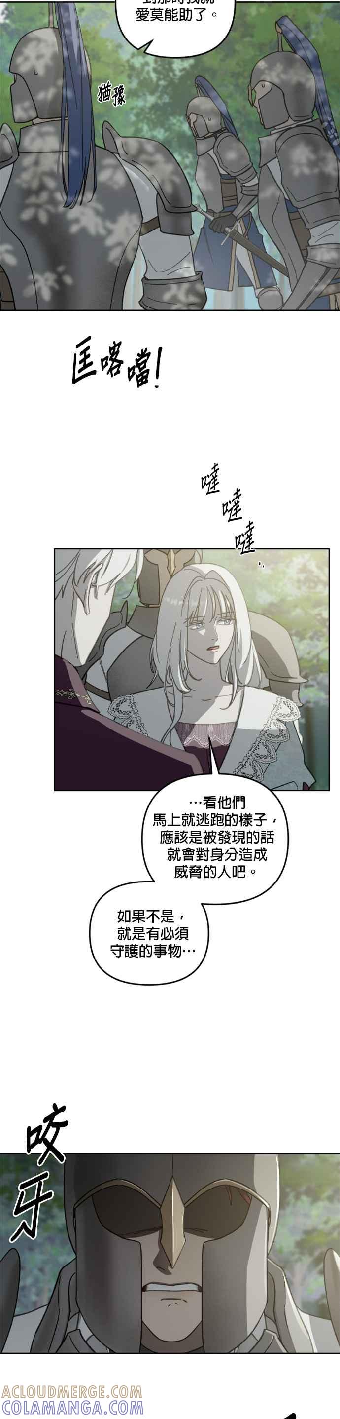 《皇帝倒转时光的理由》第52话 第7页
