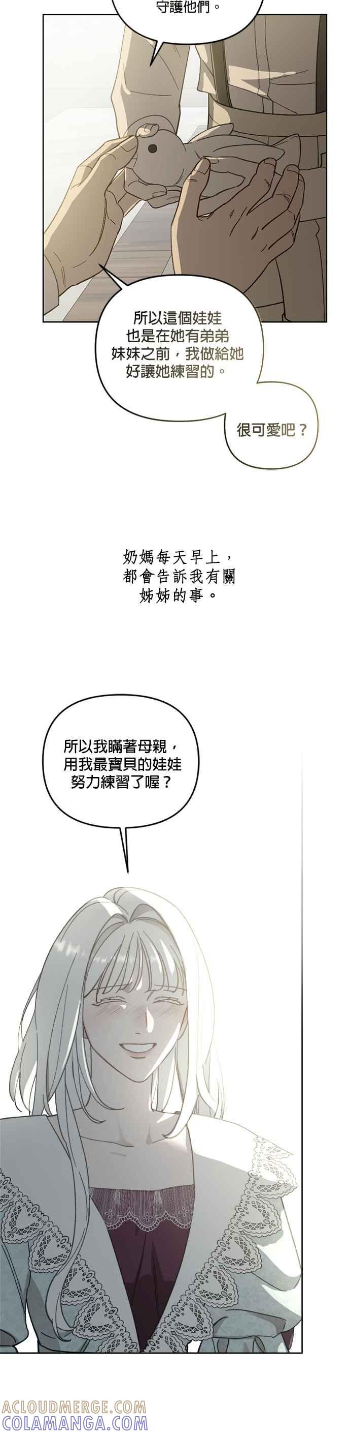《皇帝倒转时光的理由》第52话 第31页