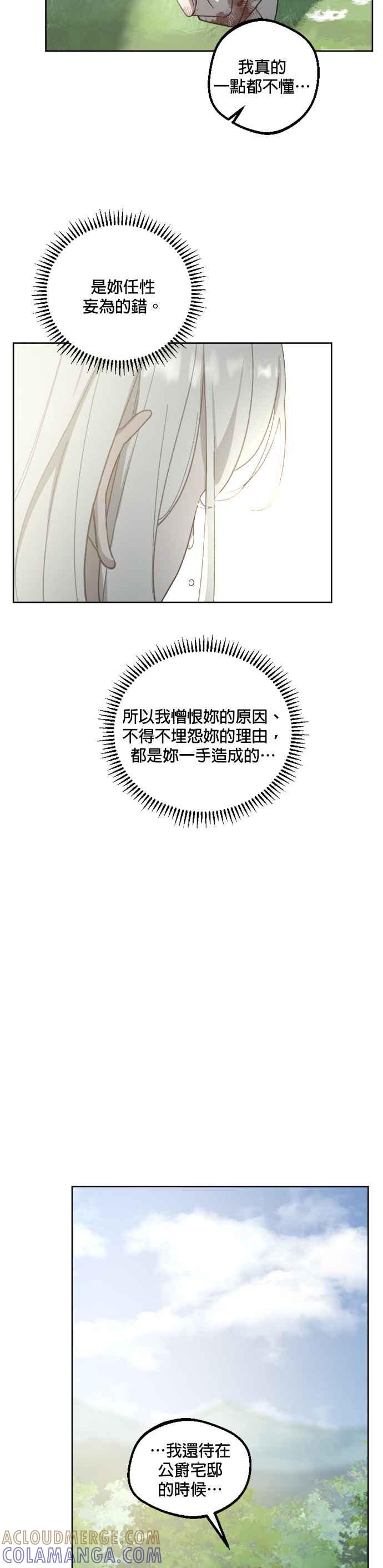 《皇帝倒转时光的理由》第52话 第29页