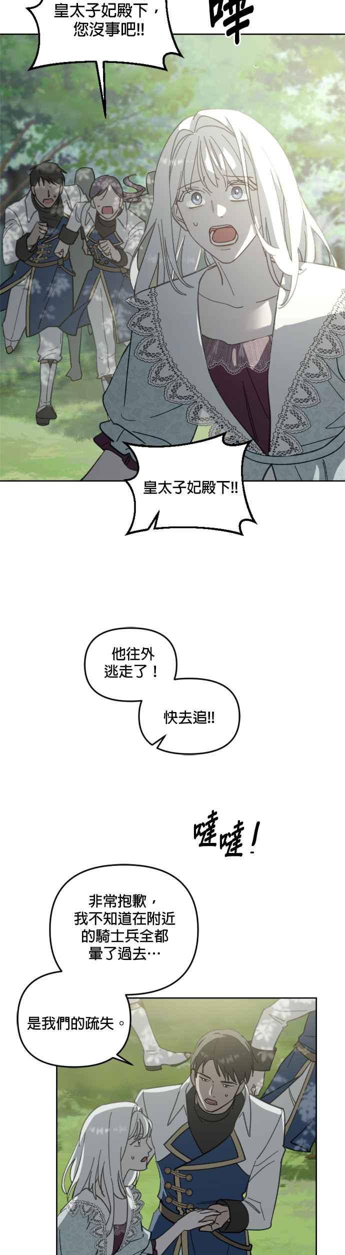 《皇帝倒转时光的理由》第52话 第34页