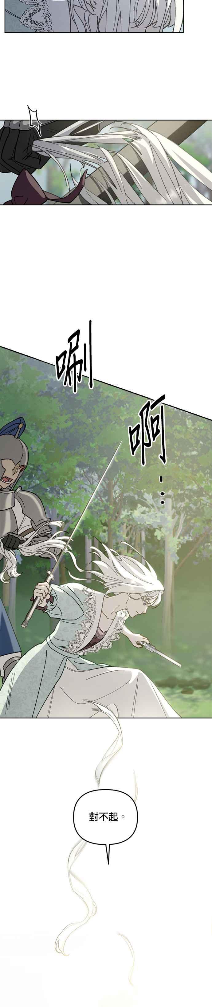 《皇帝倒转时光的理由》第52话 第4页