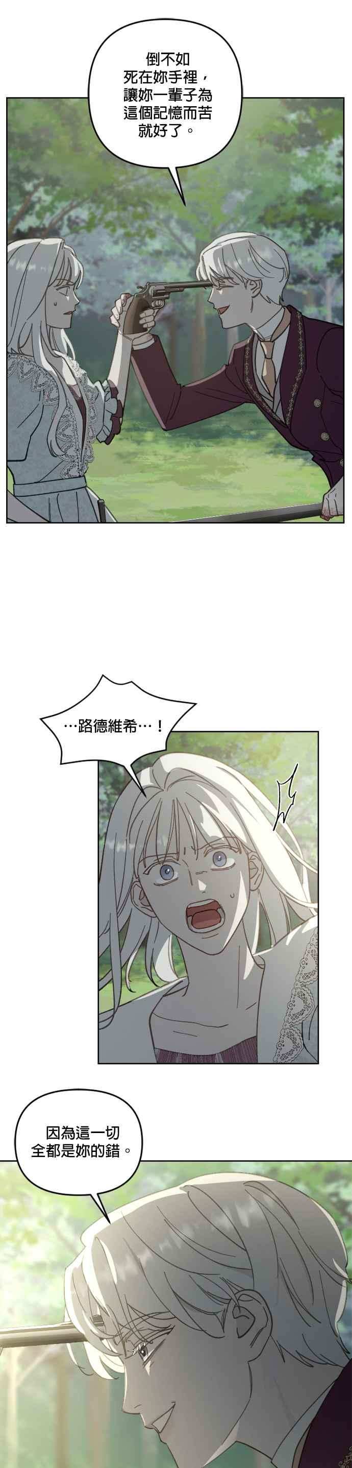 《皇帝倒转时光的理由》第52话 第22页