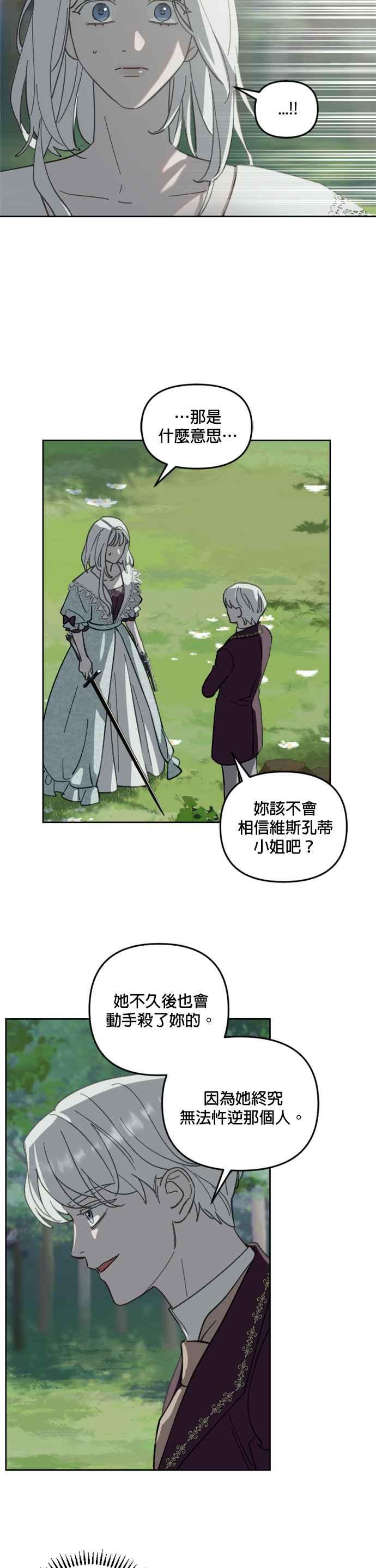 《皇帝倒转时光的理由》第52话 第16页