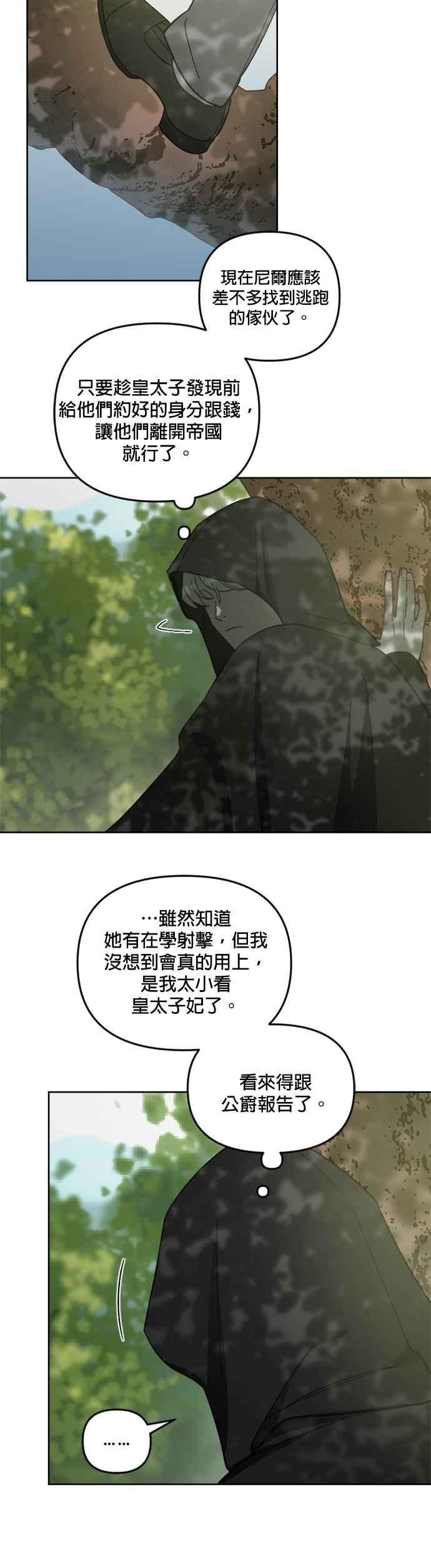 《皇帝倒转时光的理由》第52话 第36页