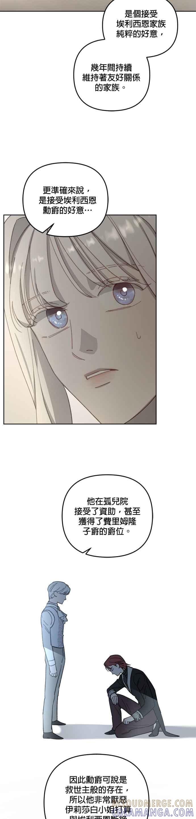 《皇帝倒转时光的理由》第52话 第11页