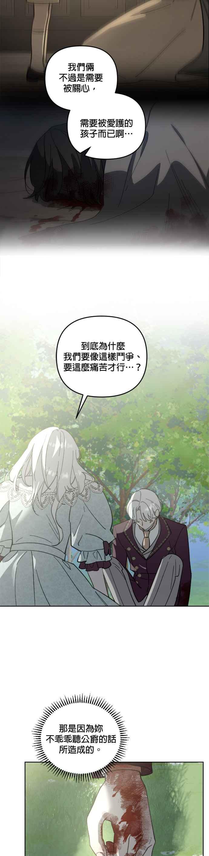 《皇帝倒转时光的理由》第52话 第28页