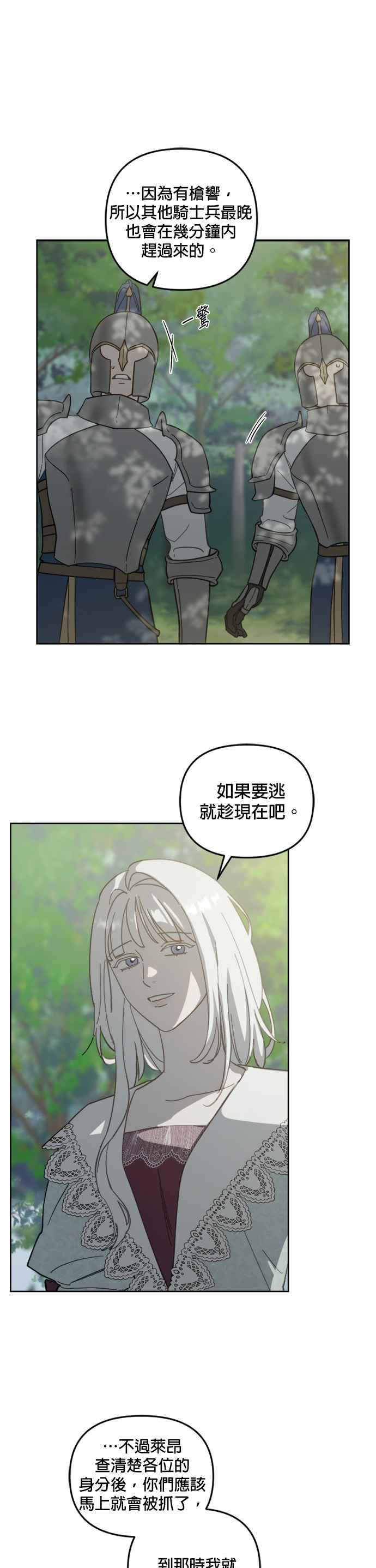 《皇帝倒转时光的理由》第52话 第6页