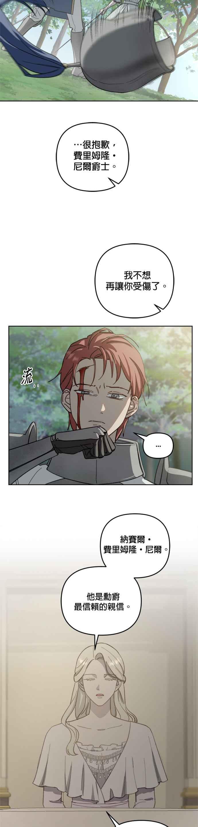 《皇帝倒转时光的理由》第52话 第10页