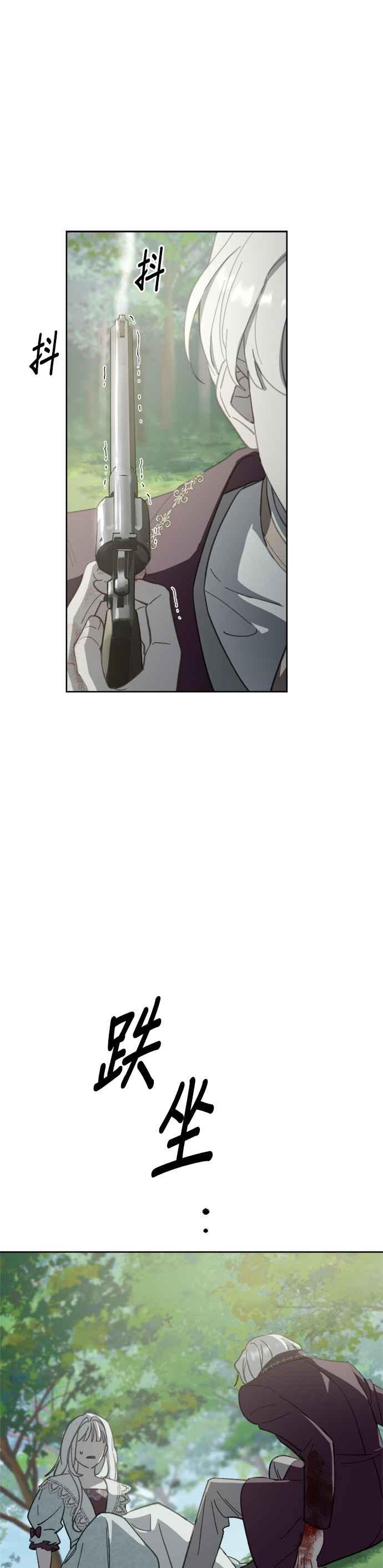 《皇帝倒转时光的理由》第52话 第24页