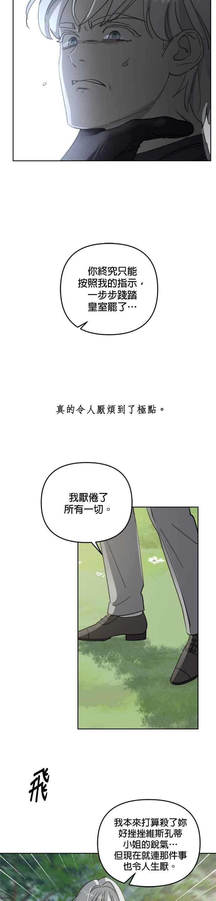 《皇帝倒转时光的理由》第52话 第20页
