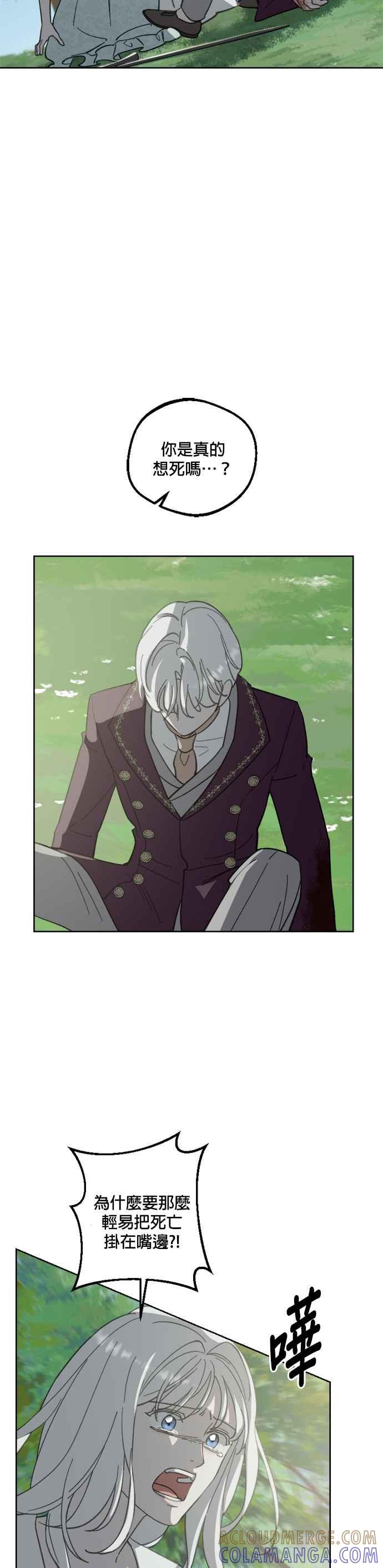 《皇帝倒转时光的理由》第52话 第25页