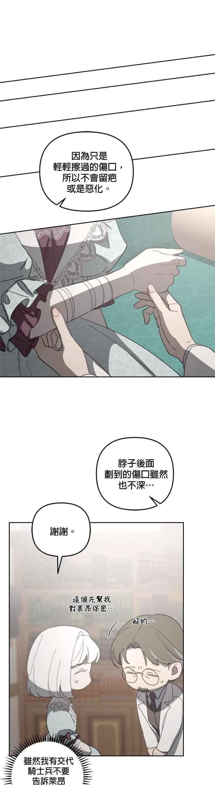 《皇帝倒转时光的理由》第52话 第38页