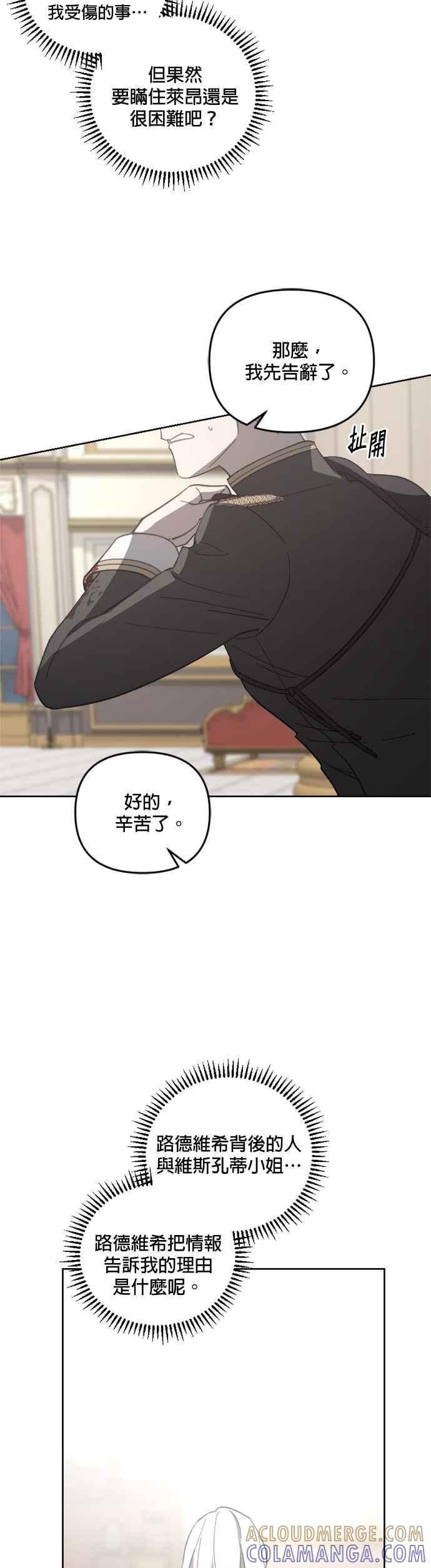 《皇帝倒转时光的理由》第52话 第39页