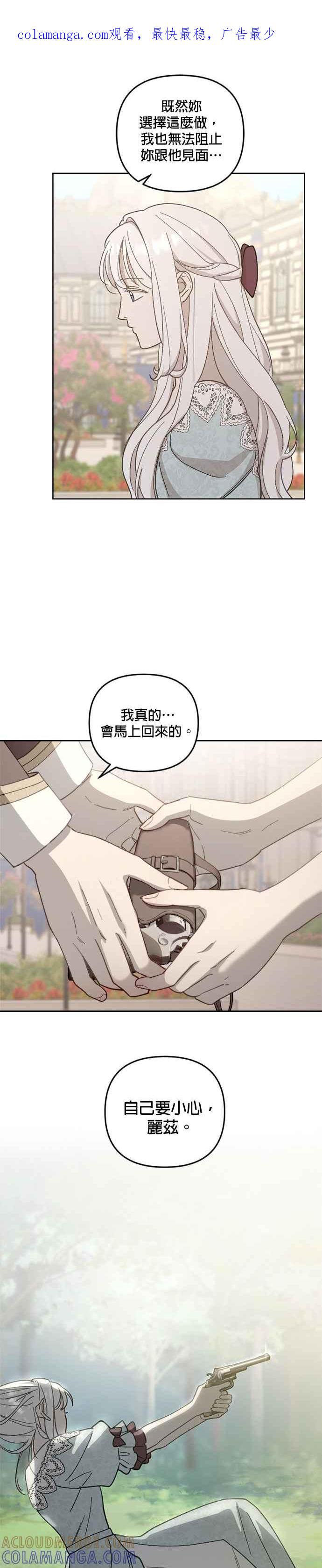 《皇帝倒转时光的理由》第52话 第1页