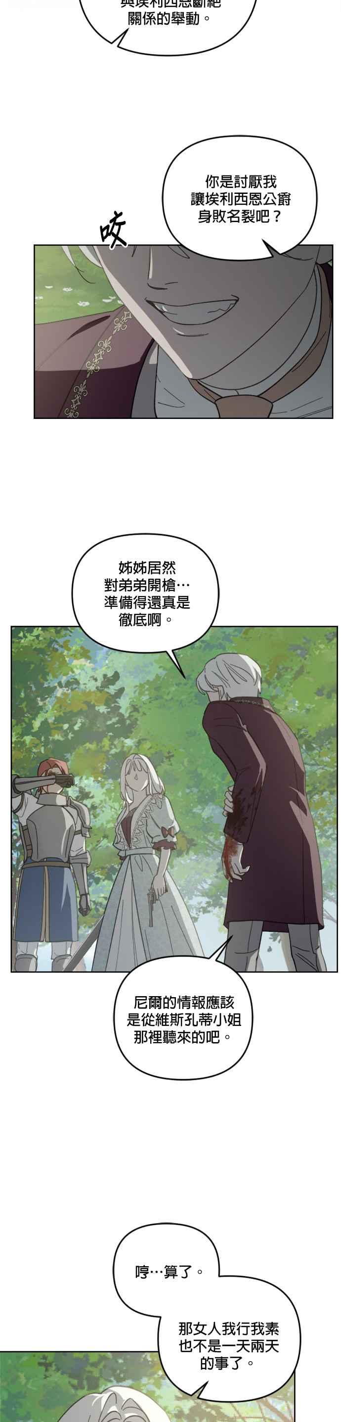 《皇帝倒转时光的理由》第52话 第12页