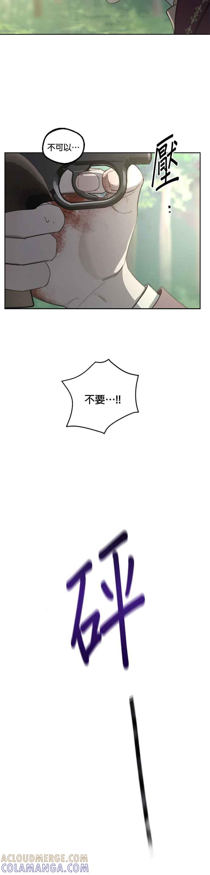 《皇帝倒转时光的理由》第52话 第23页