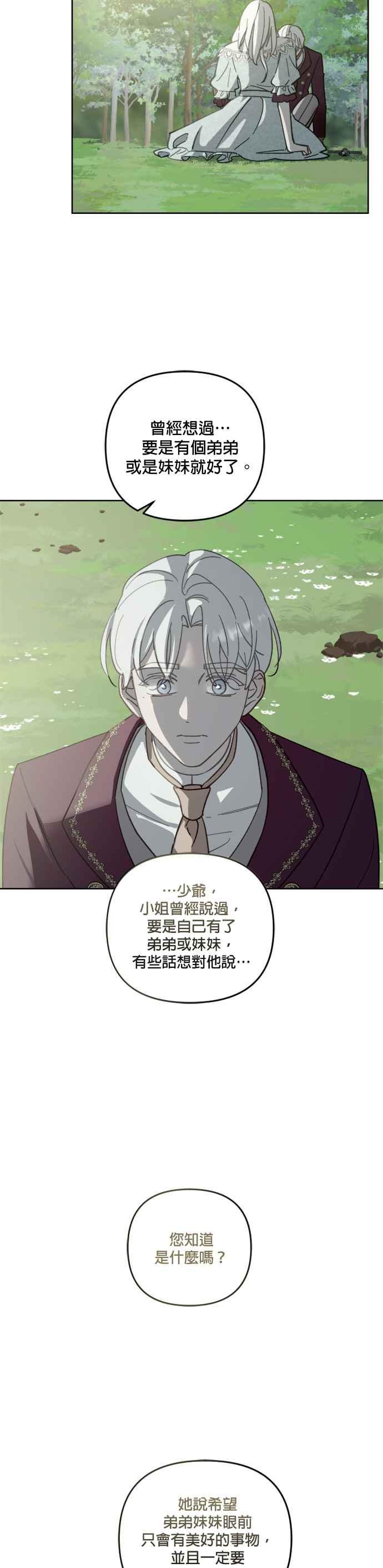 《皇帝倒转时光的理由》第52话 第30页