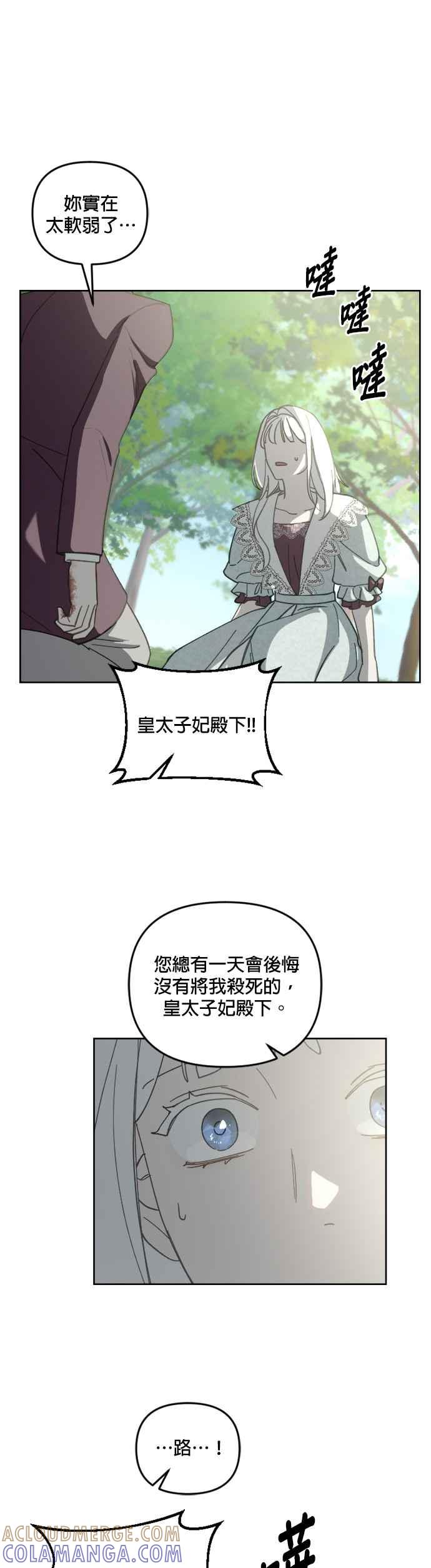 《皇帝倒转时光的理由》第52话 第33页