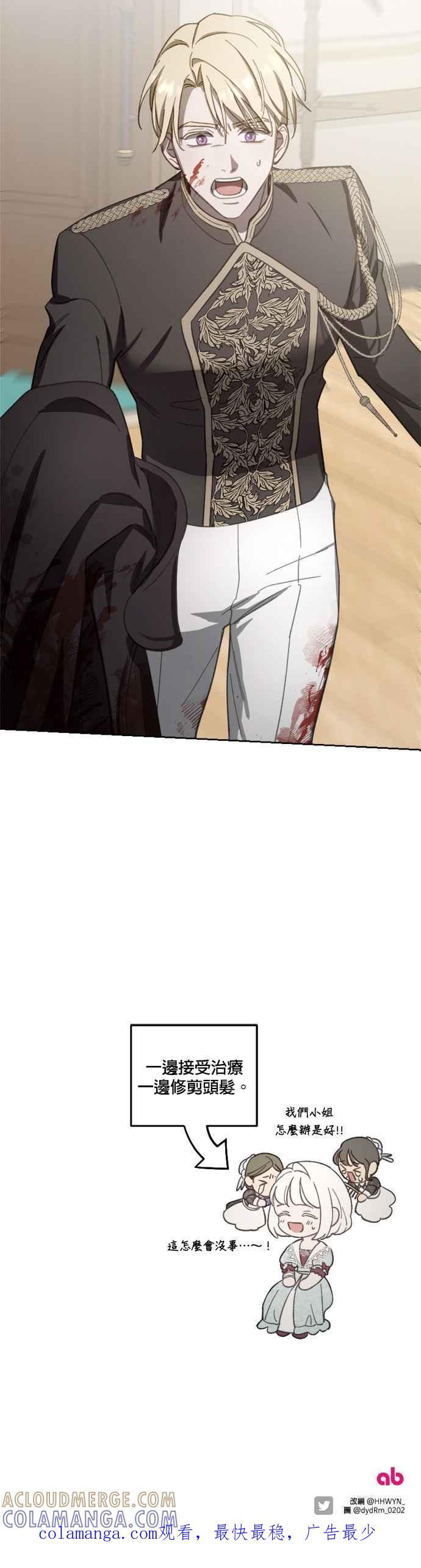 《皇帝倒转时光的理由》第52话 第41页