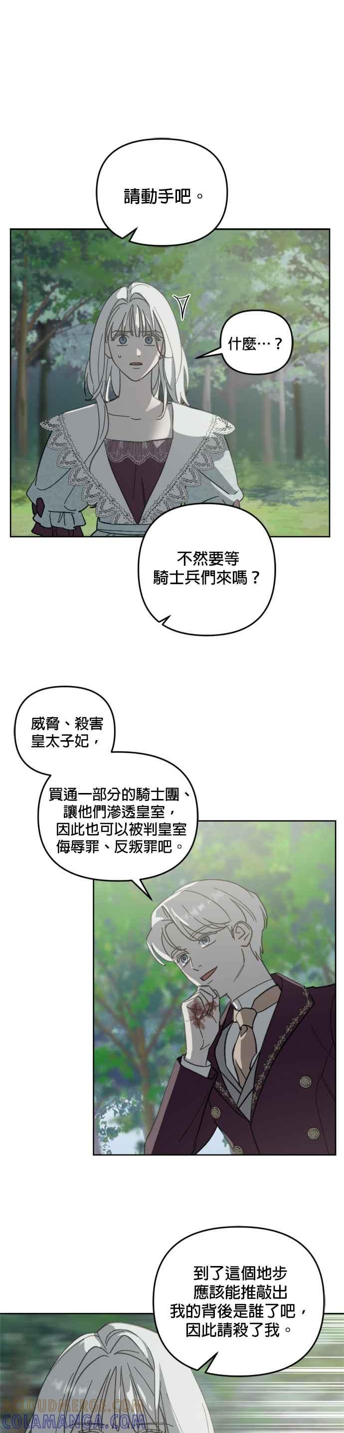 《皇帝倒转时光的理由》第52话 第15页