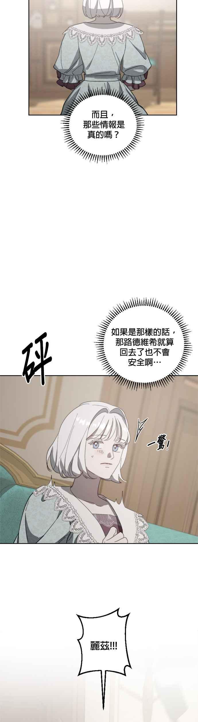 《皇帝倒转时光的理由》第52话 第40页
