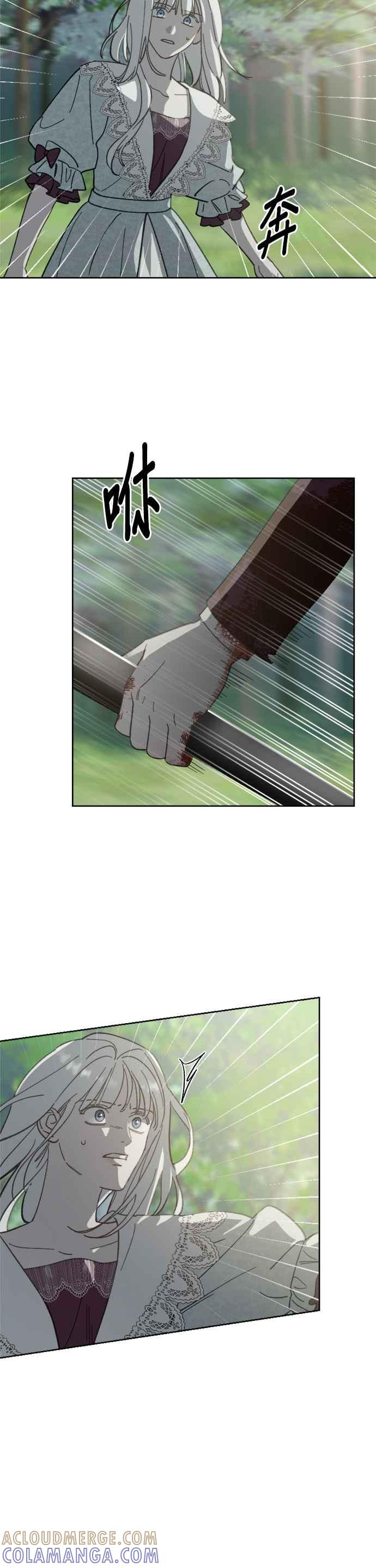 《皇帝倒转时光的理由》第52话 第21页