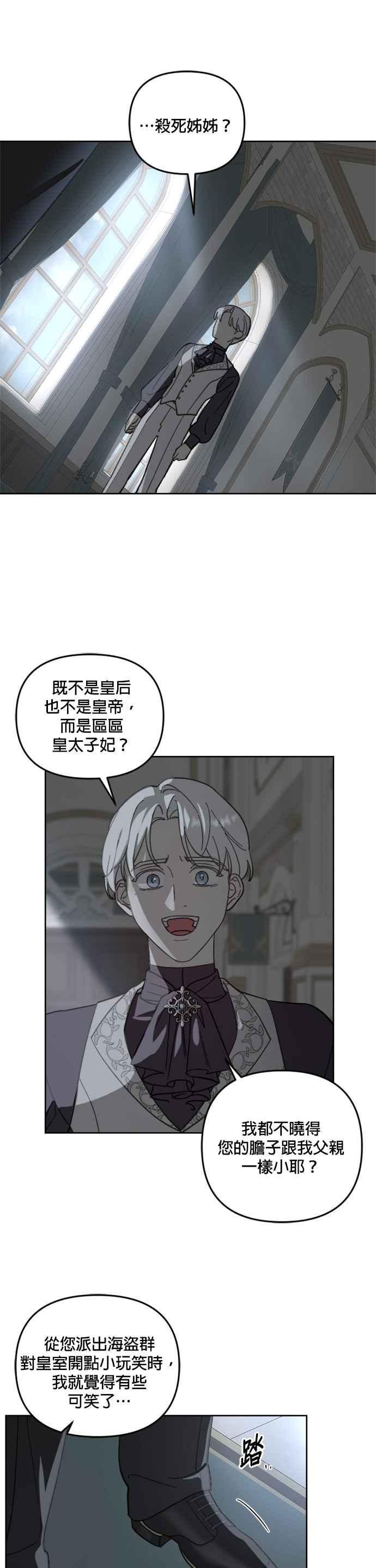 《皇帝倒转时光的理由》第52话 第18页