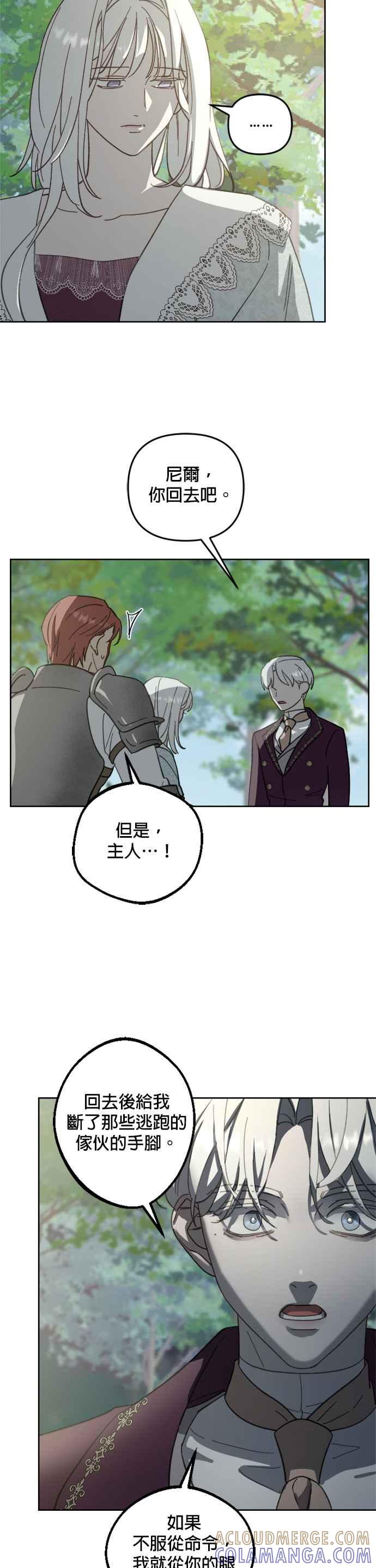 《皇帝倒转时光的理由》第52话 第13页