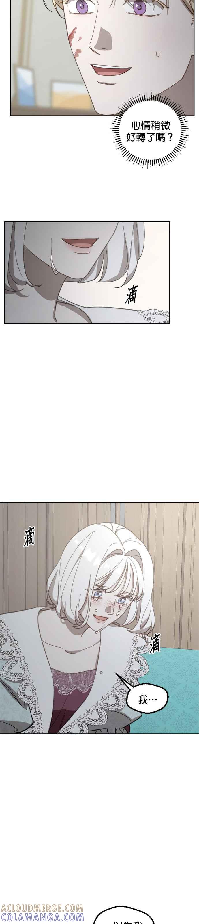 《皇帝倒转时光的理由》第53话 第9页