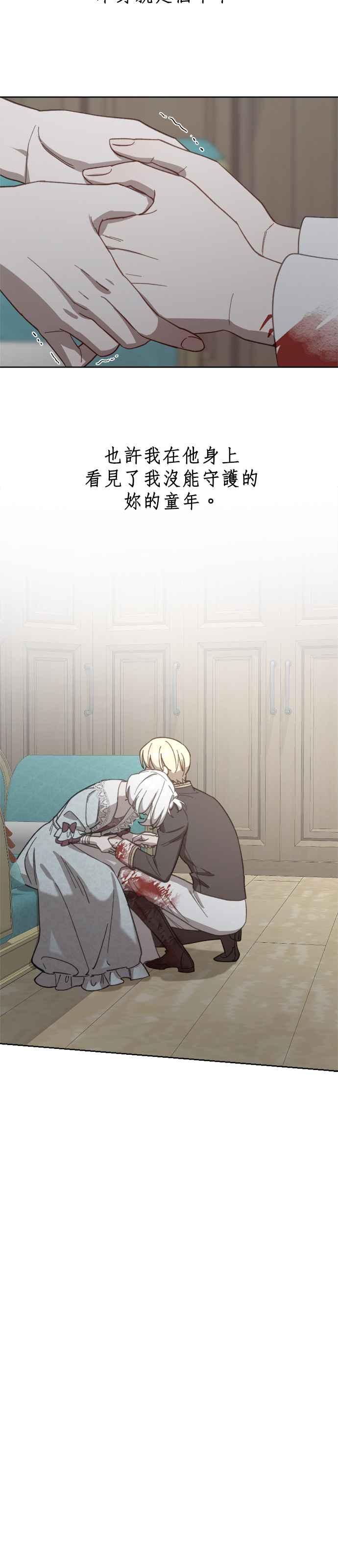 《皇帝倒转时光的理由》第53话 第12页